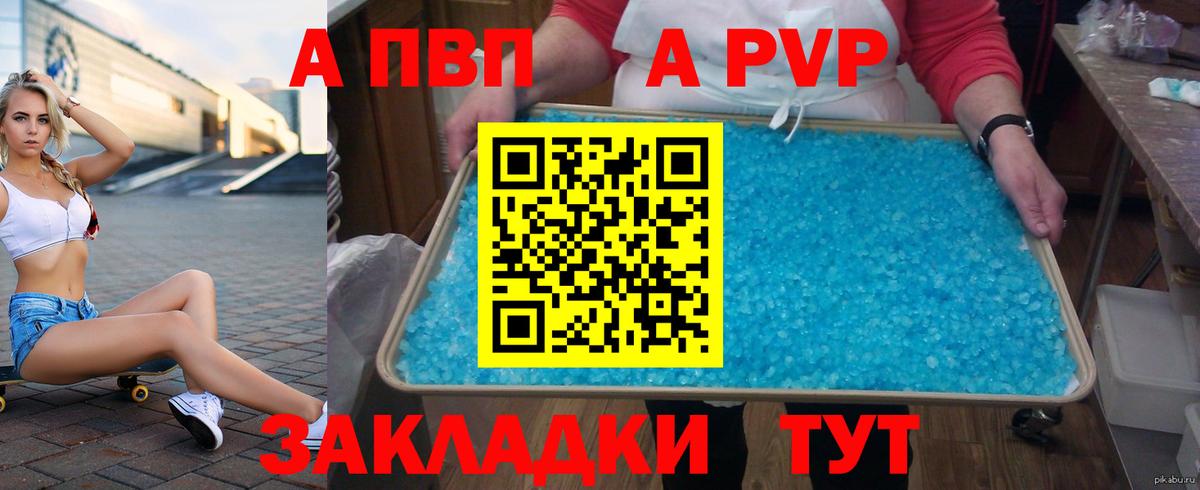 Реж  Alpha-PVP кристаллы  Вход с VPN  Альфа ПВП Соль 