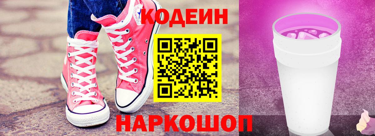 Кодеин напиток Lean (лин)  Codein напиток Lean (лин)  Реж  Вход с VPN 