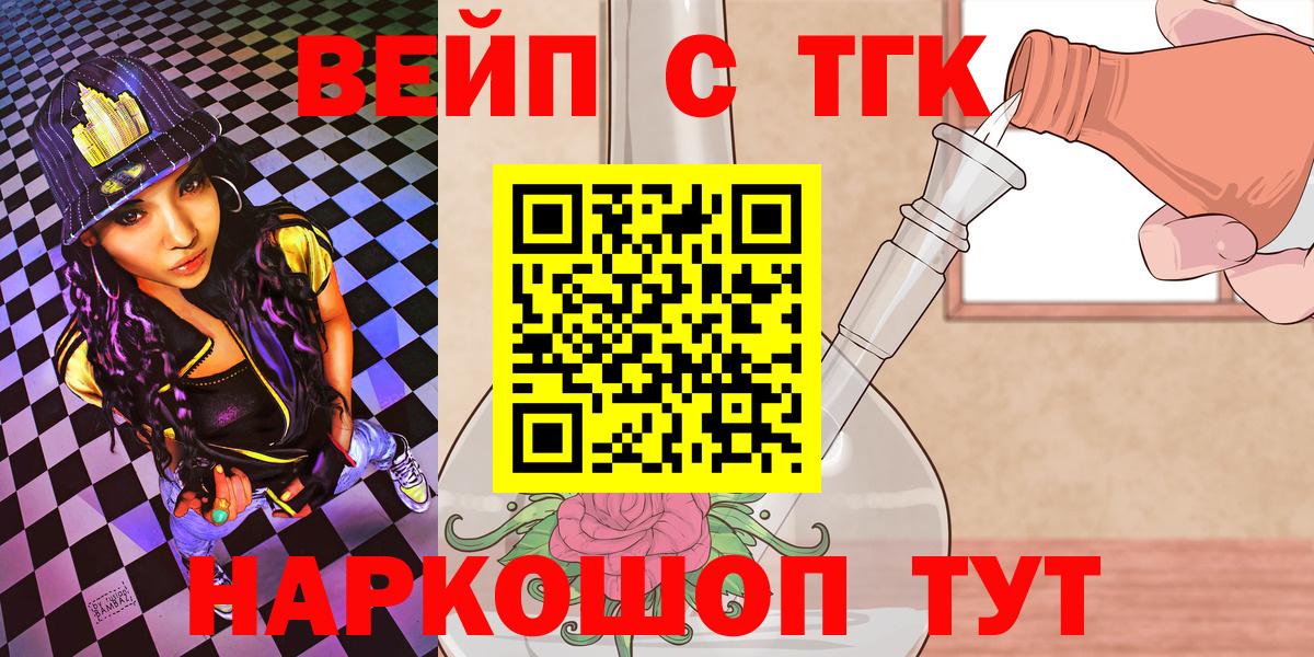 ТГК вейп Реж